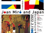 「ミロ展―日本を夢みて」Bunkamuraザ・ミュージアム