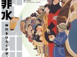 「杉浦非水　時代をひらくデザイン」三重県立美術館