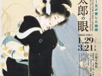 昭和のキャバレー王が愛した絵画 コレクター福富太郎の眼 高知県立美術館