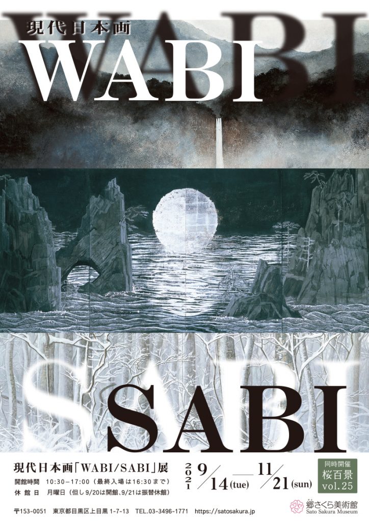 現代日本画「WABI/SABI」 展-郷さくら美術館