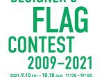 特別展「六本木デザイナーズフラッグ・コンテスト 2009–2021」東京ミッドタウン・デザインハブ