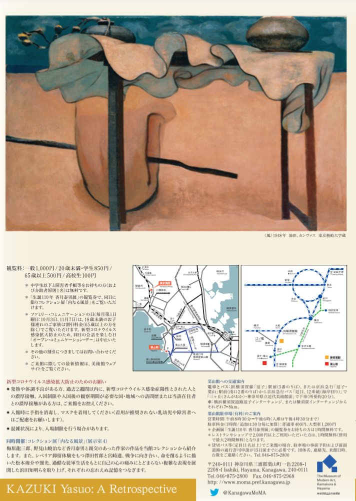 「生誕110年　香月泰男展」神奈川県立近代美術館 葉山