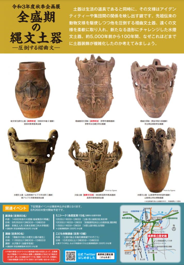 「全盛期の縄文土器―圧倒する褶曲文―」長野県立歴史館