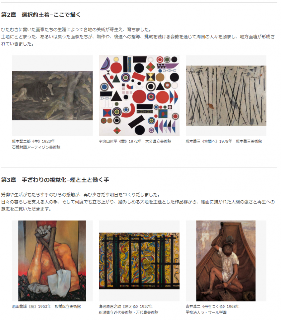 「九州洋画Ⅱ：大地の力–Black Spirytus」久留米市美術館