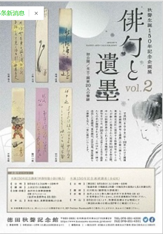 企画展　生誕150年記念「俳句と遺墨vol.2」徳田秋聲記念館