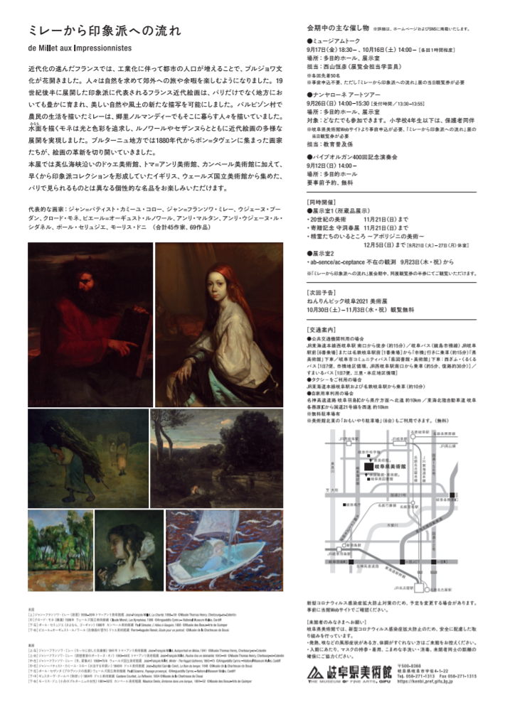 「ミレーから印象派への流れ」岐阜県美術館