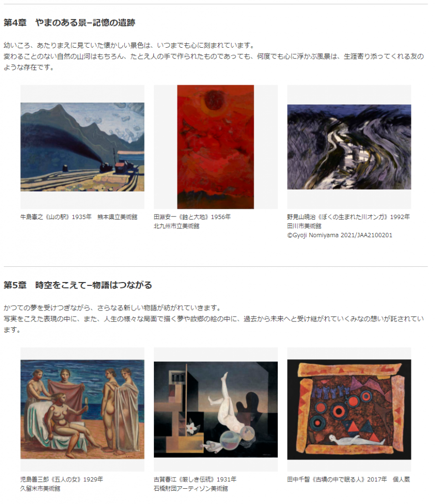 「九州洋画Ⅱ：大地の力–Black Spirytus」久留米市美術館