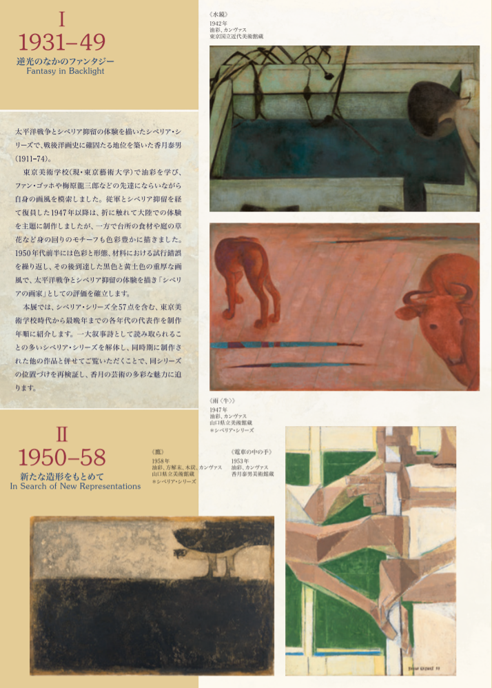 「生誕110年　香月泰男展」神奈川県立近代美術館 葉山