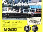 鉄道物語2021「動輪の軌跡とNゲージ鉄道模型展」九州芸文館