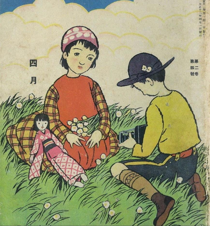 竹久夢二・画『コドモノクニ』四月　1923年