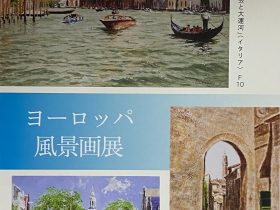 「ヨーロッパ風景画展」東急吉祥寺店