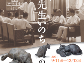 特別展「歴史に学ぶ～朝倉先生いのちの講義～」朝倉彫塑館