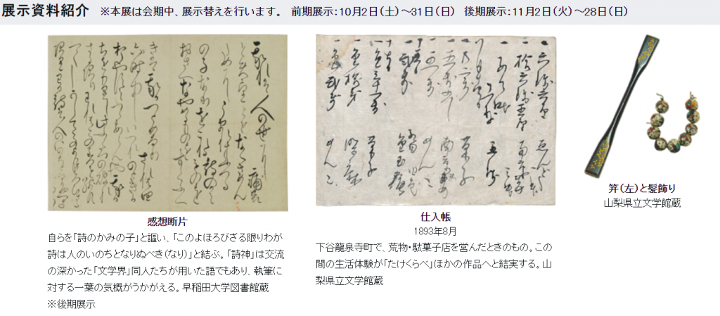 特別展「樋口一葉展―わが詩は人のいのちとなりぬべき」神奈川近代文学館