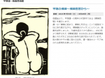 「平塚の裸婦～裸婦百態から～」須坂版画美術館・平塚運一版画美術館