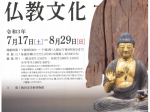 「東山道と伊那谷の古代仏教文化」飯田市美術博物館