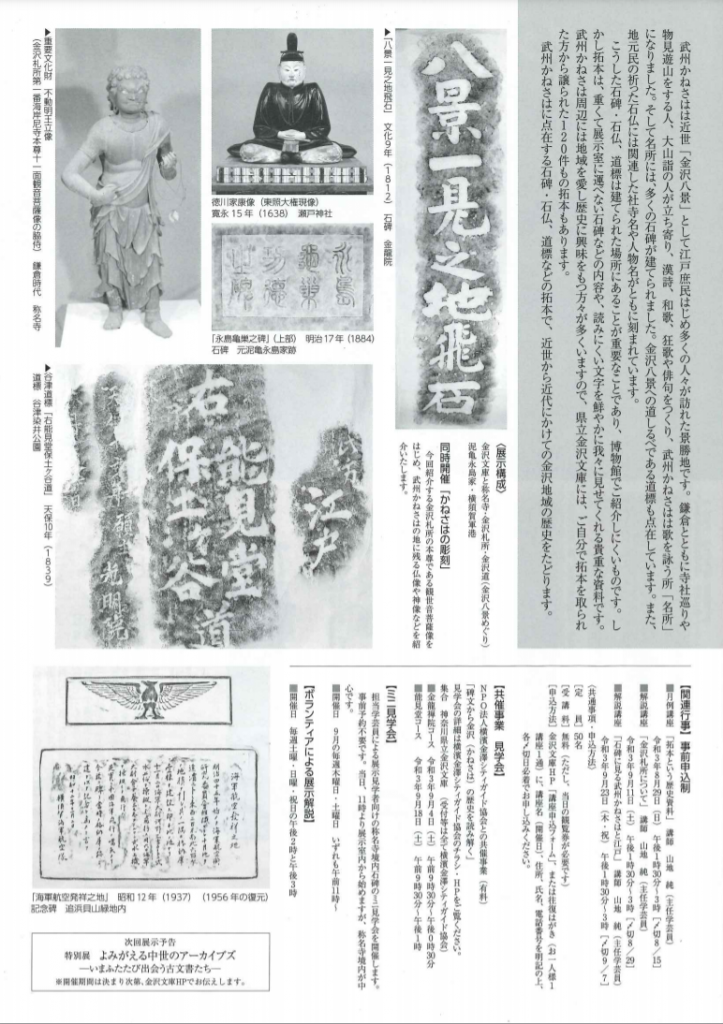 企画展「拓本で知る武州かねさは/かねさはの彫刻」神奈川県立金沢文庫