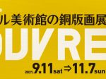 「戸谷成雄 森―湖:再生と記憶」市原湖畔美術館