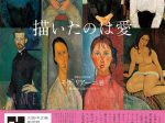 特別展「THIS IS JAPAN 東京富士美術館所蔵 永遠の日本美術」大分市美術館