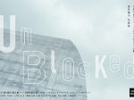 「沖縄写真タイフーン〈北から南から〉連動 奥西優子写真展：unblocked」キヤノンギャラリー S（品川）
