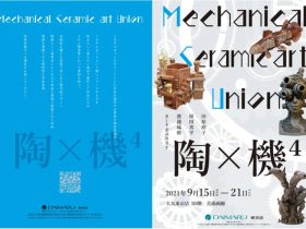 Mechanical Ceramic art Union 『陶×機⁴』大丸東京店