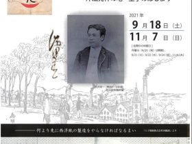 「渋沢栄一と近代製紙業　洋紙発祥の地・王子のはじまり」紙の博物館