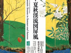 重要文化財指定記念特別展「鈴木其一・夏秋渓流図屏風」根津美術館