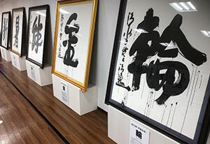 見どころ①　過去に揮毫された大書 「今年の漢字」開始当初の1995年から2020年までの大書現物をすべて展示します。 （画像は過去の企画展の様子）