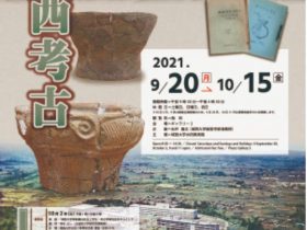 「城西考古」城西大学水田美術館