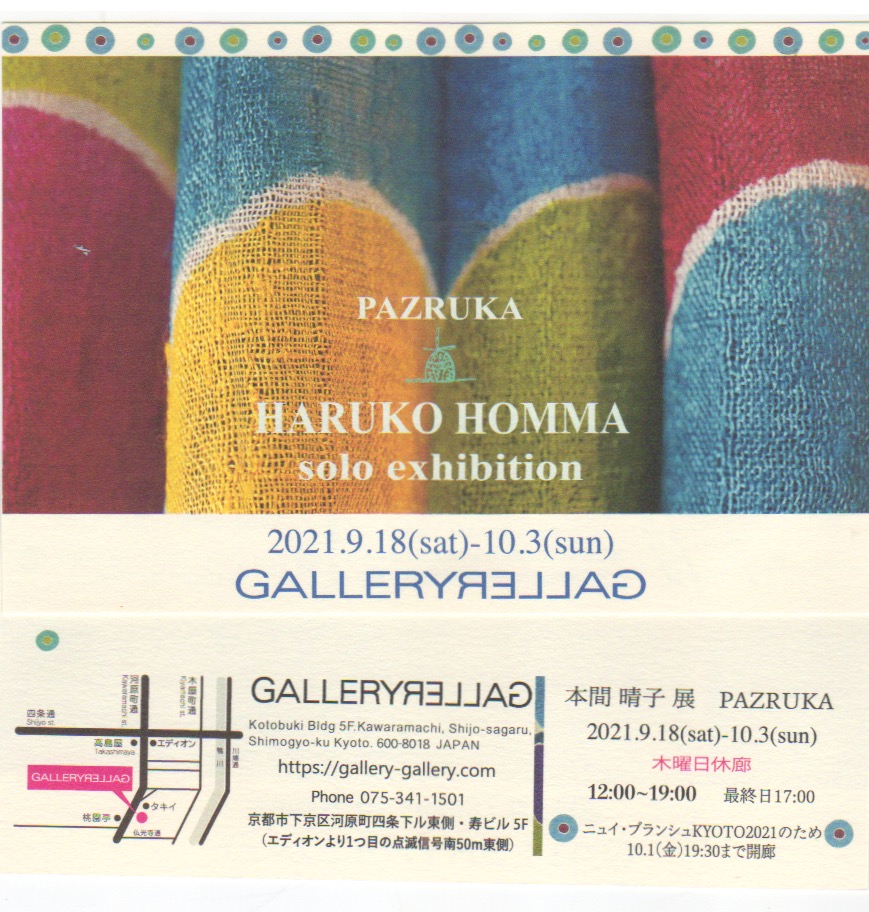 本間晴子「PAZRUKA」【ニュイ・ブランシュKYOTO2021】GALLERY GALLERY