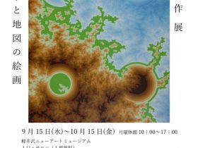 「宮坂了作展　植物文字と地図の絵画」軽井沢ニューアートミュージアム