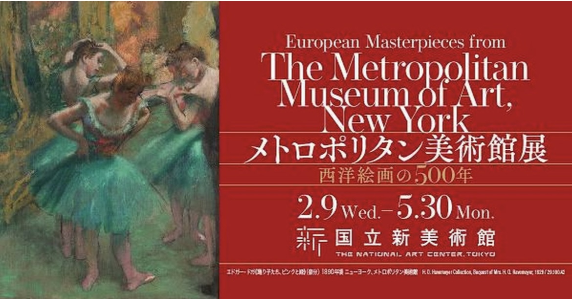 メトロポリタン美術館展 西洋絵画の500年 - キャラクターグッズ