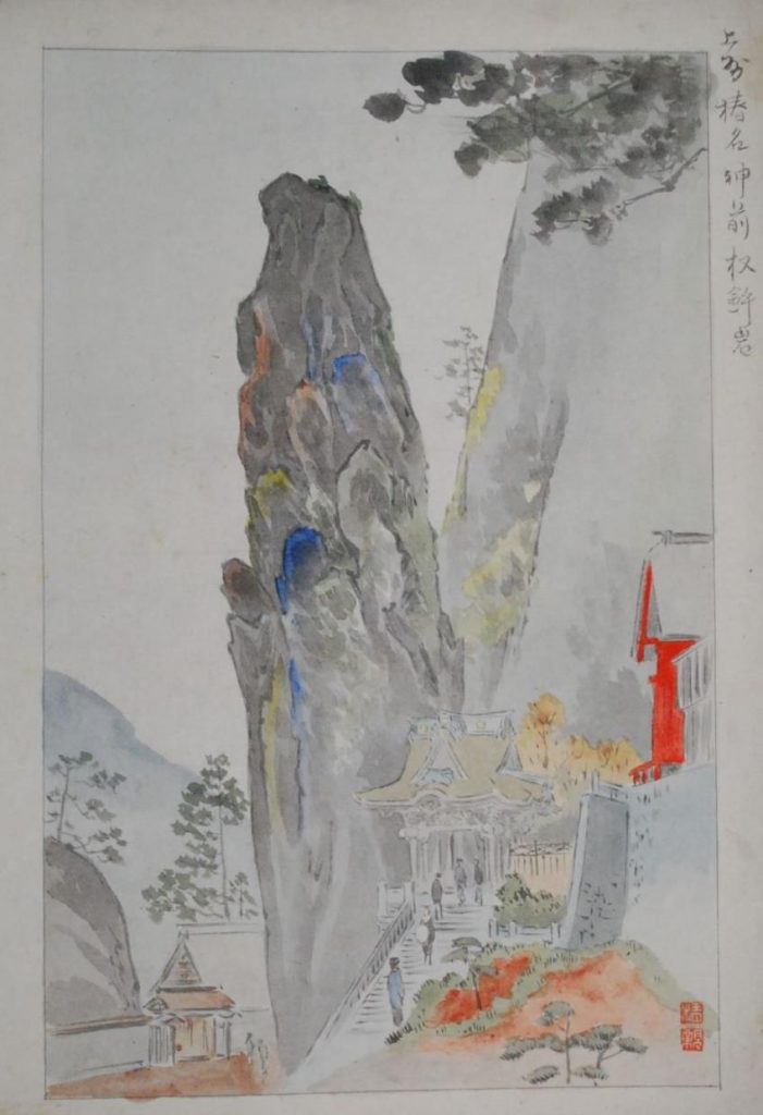 《上州榛名神前杈鉾岩》紙、水彩　明治20～30年(1887～1897)頃