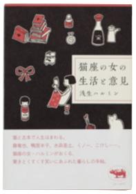 三時のわたし』（本の雑誌社／2011）