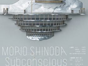 「彫刻家　篠田守男-Subconscious-」碌山美術館