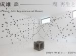 「戸谷成雄　森―湖：再生と記憶」市原湖畔美術館