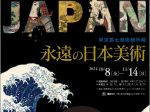 特別展「THIS IS JAPAN 東京富士美術館所蔵 永遠の日本美術」大分市美術館