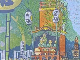 「第２２回　伊藤卓美木版画展」小田急百貨店新宿店