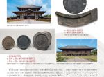 「瓦が語る東大寺の歴史」東京国立博物館