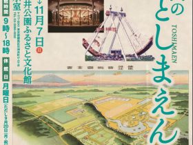 企画展「思い出のとしまえん」練馬区立石神井公園ふるさと文化館