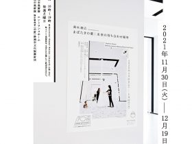 「鈴木康広　まばたきの葉｜未来の待ち合わせ場所」静岡市美術館