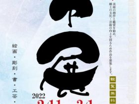 「浜松市　市展」浜松市美術館