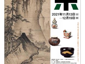 「村山コレクション受贈記念館-お茶の湯と工芸」香雪美術館