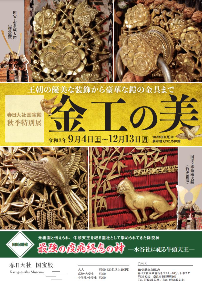 国宝黄金 赤絲威鎧複製特選美術品中古品