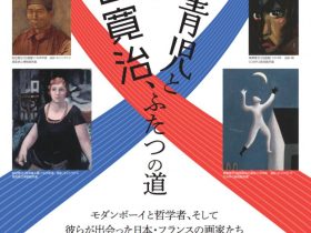 「東郷青児と前田寛治、ふたつの道」鳥取県立博物館