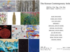「Korean Contemporary Artist Solo Exhibition」福岡アジア美術館