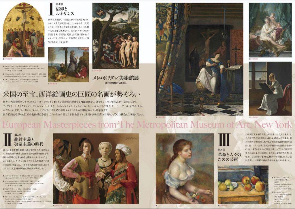 「メトロポリタン美術館展 西洋絵画の500年」大阪市立美術館