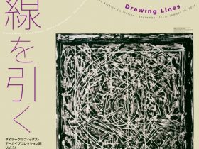 「線を引く：タイラーグラフィックス・アーカイブコレクション展Vol.34」CCGA現代グラフィックアートセンター