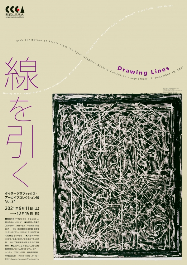 「線を引く：タイラーグラフィックス・アーカイブコレクション展Vol.34」CCGA現代グラフィックアートセンター