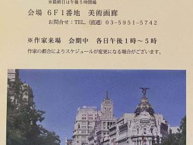 「スペインとフランスを旅してー大城 真人　油絵展」東武百貨店池袋店