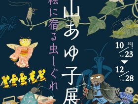 特別展「齋藤定夫展 ～伊勢崎に機の音を鳴らし続ける～」日本童画美術館（イルフ童画館）